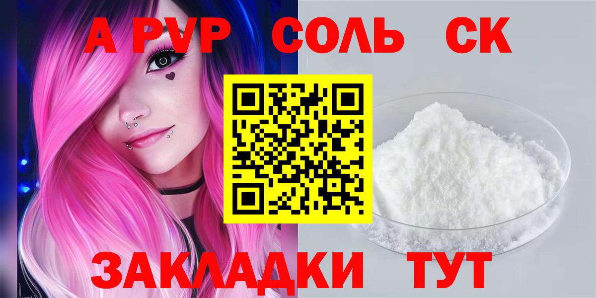 A-PVP Crystall Тавда