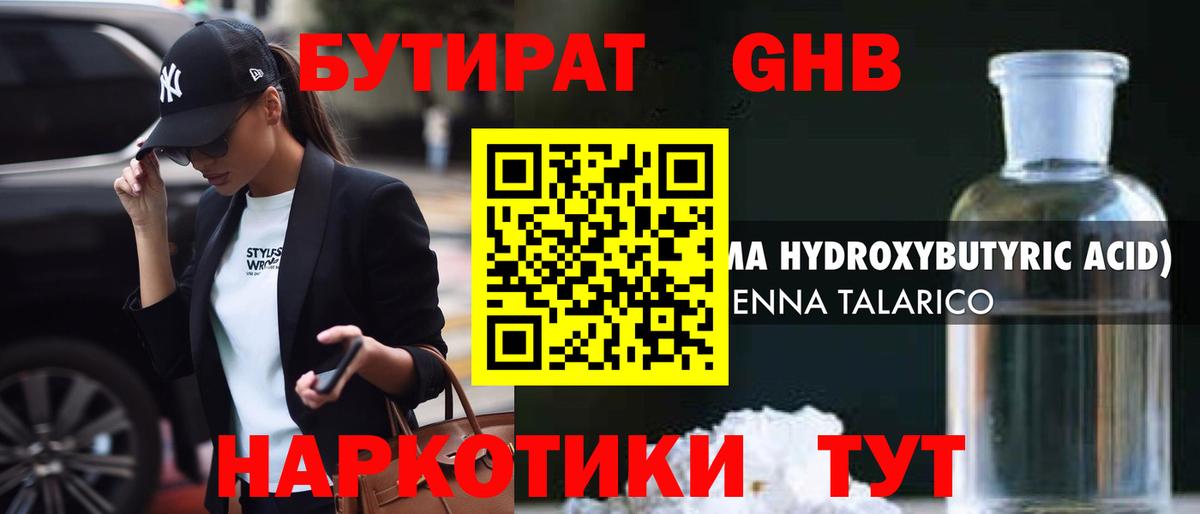 Бутират вода Тавда
