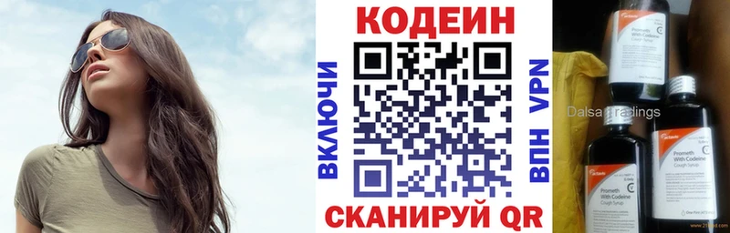 купить   Тавда  Кодеиновый сироп Lean Purple Drank 
