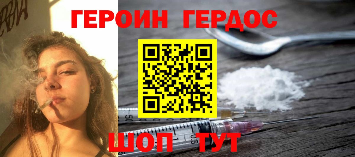 Героин хмурый Тавда