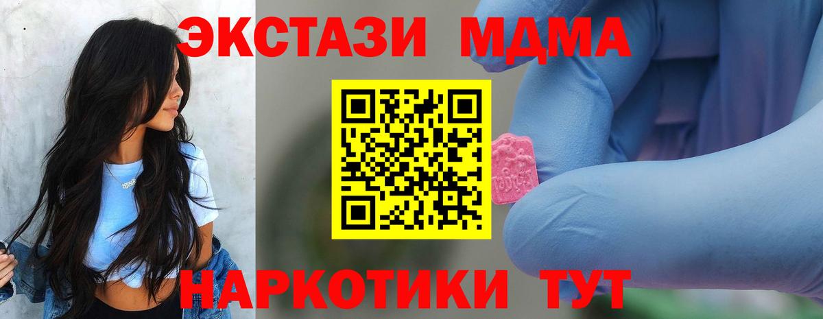 MDMA кристаллы  МДМА  MDMA crystal  Тавда  Вход с VPN 