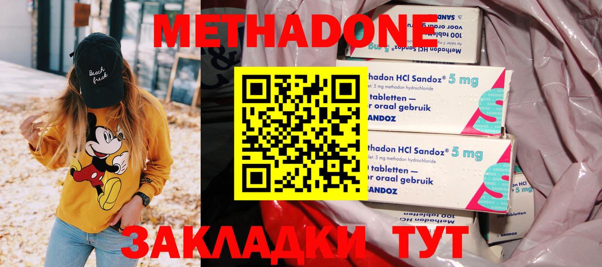 Метадон кристалл  Метадон кристалл  Тавда  Вход с VPN 